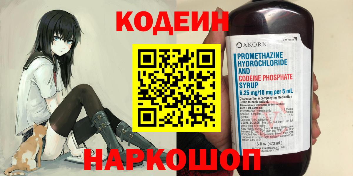 Кирово-Чепецк  Кодеиновый сироп Lean Purple Drank  Вход с VPN 