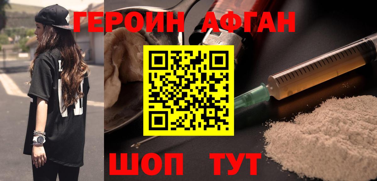 Героин Афган  ГЕРОИН  Кирово-Чепецк  Вход с VPN 