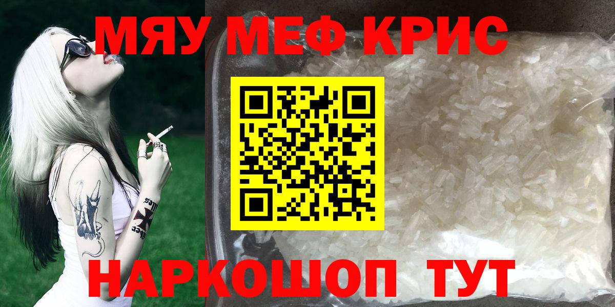 МЕФ кристаллы Кирово-Чепецк