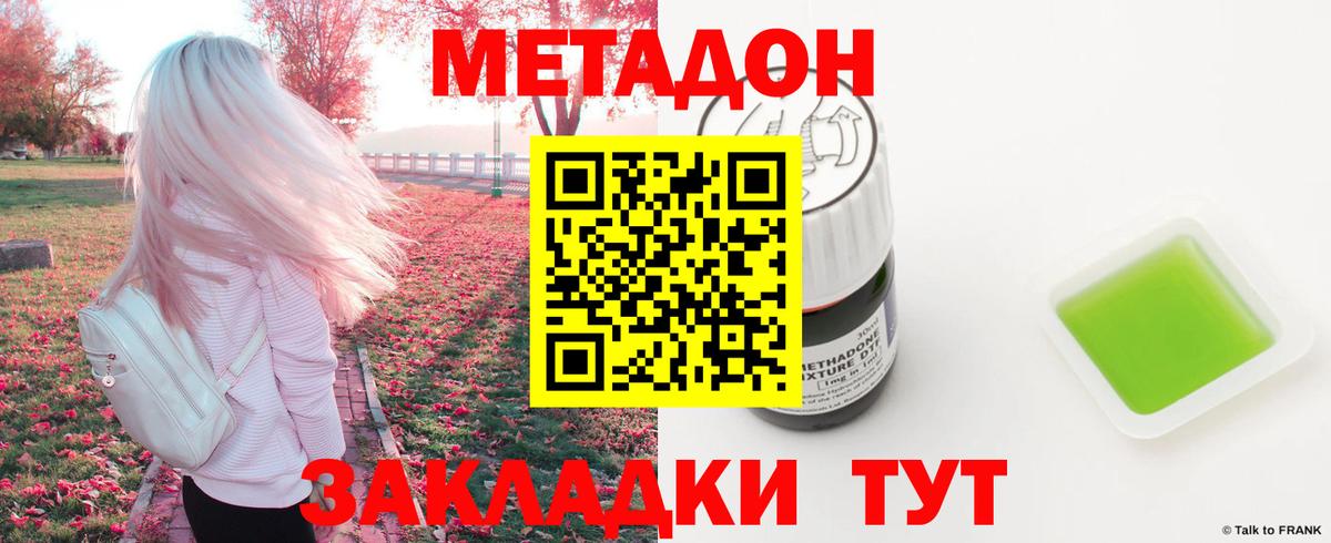 Кирово-Чепецк  Метадон кристалл  Метадон methadone  Вход с VPN 